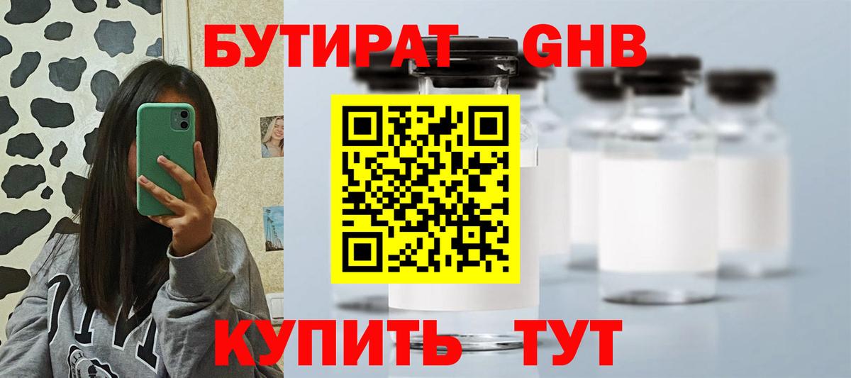БУТИРАТ  Вход с VPN  Чайковский  БУТИРАТ вода 