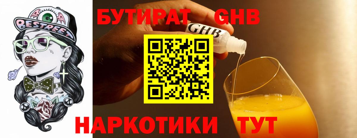 Бутират BDO 33%  БУТИРАТ  Чайковский 