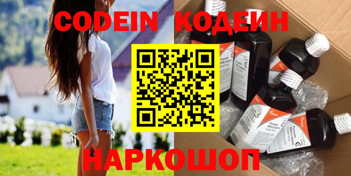 Чайковский  Codein Purple Drank  Вход с VPN 