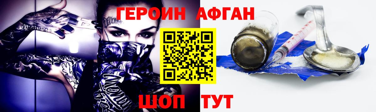 ГЕРОИН афганец  ГЕРОИН  Чайковский 