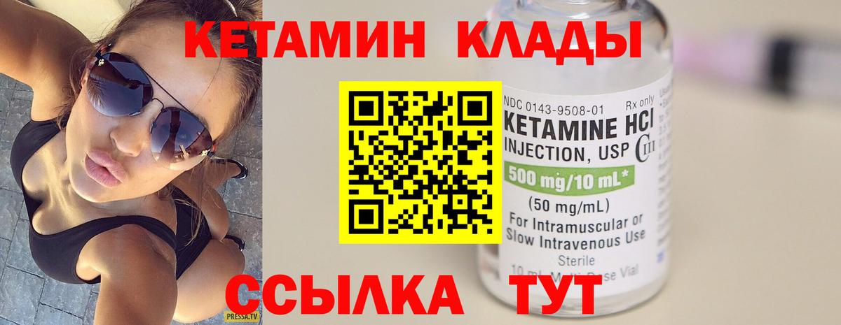 Кетамин VHQ  Вход с VPN  Чайковский 