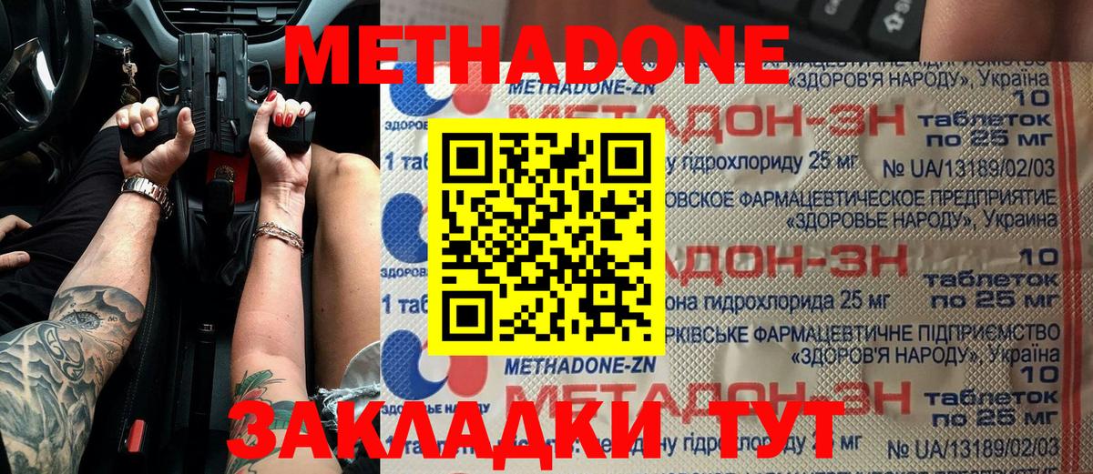 Метадон methadone  Чайковский  мега как войти  Метадон VHQ 