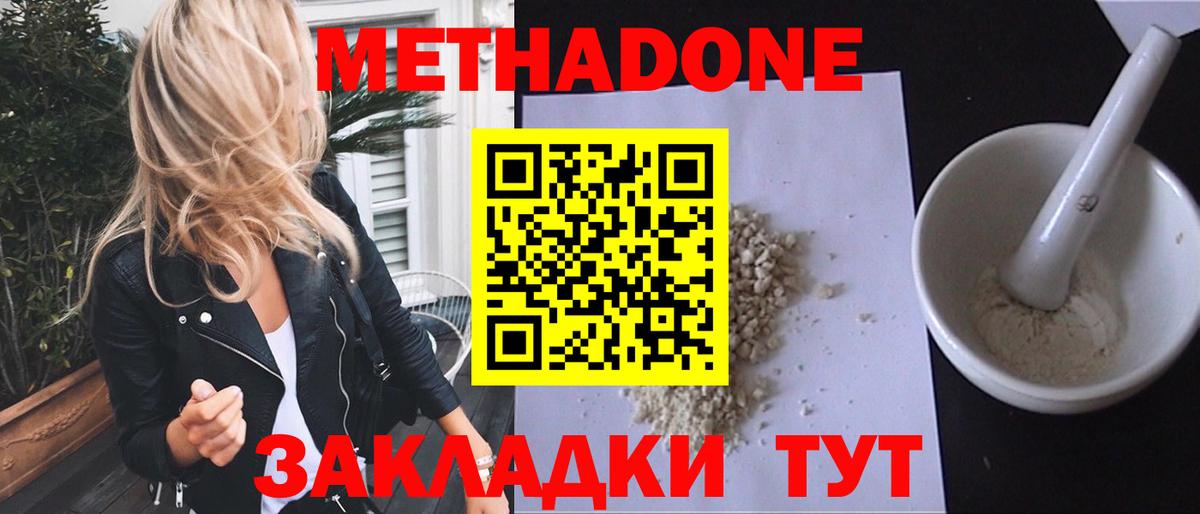 Метадон кристалл Чайковский