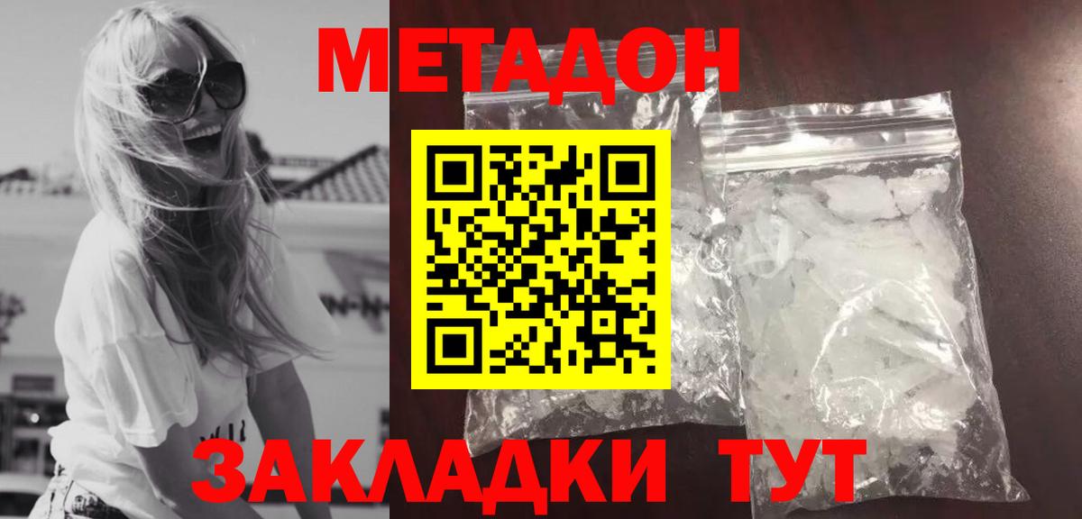 Метадон мёд  Вход с VPN  Чайковский 